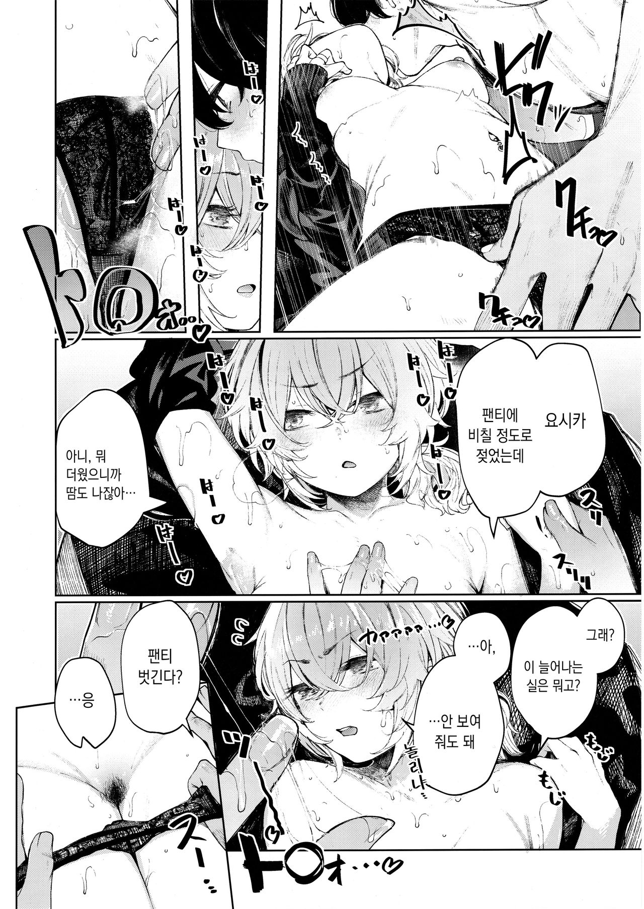 Furyouppoi Kanojo to Asedaku de Daradara Shitai Natsu. | 불량한 여친과 땀투성이로 뒹굴거리고 싶은 여름. page 12 full