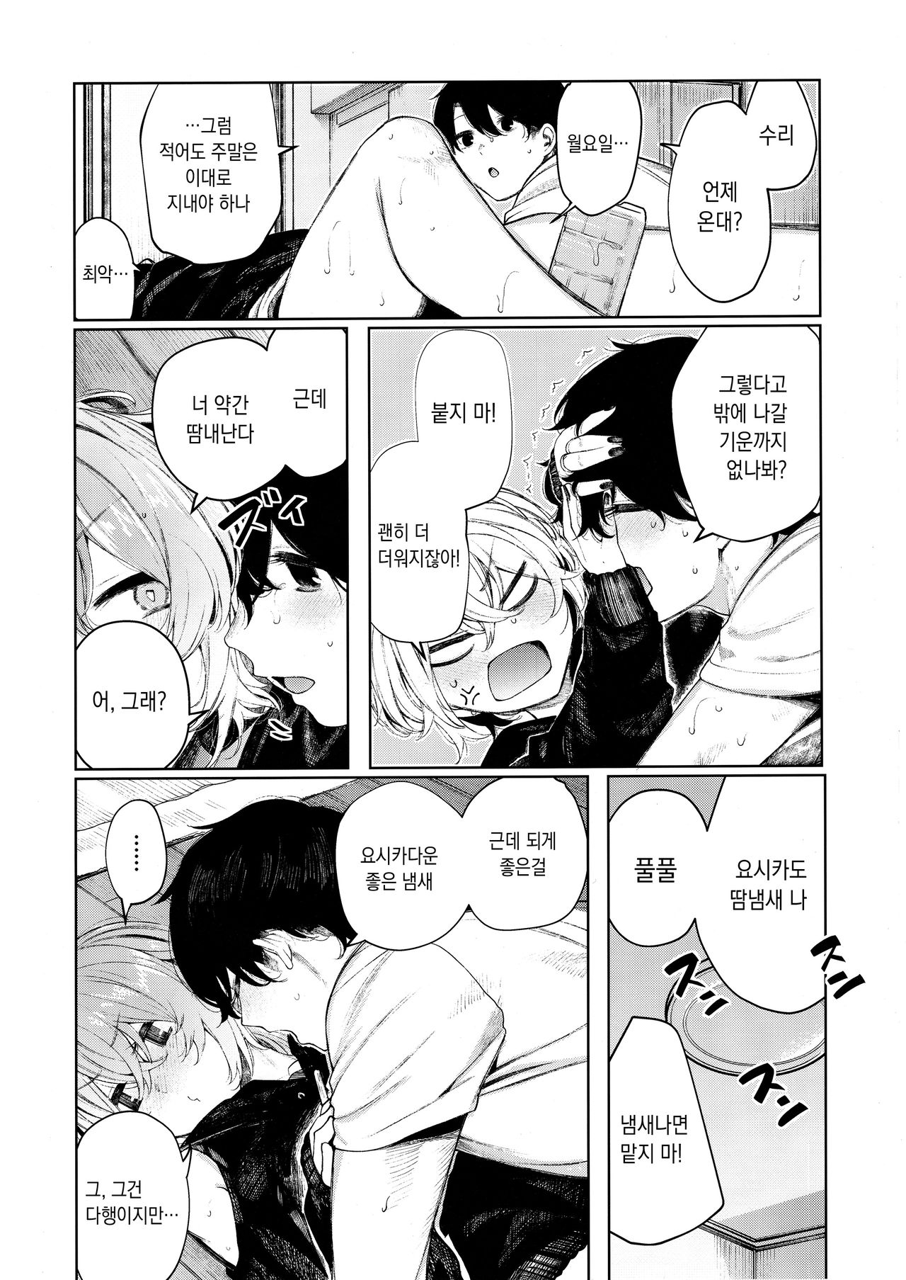 Furyouppoi Kanojo to Asedaku de Daradara Shitai Natsu. | 불량한 여친과 땀투성이로 뒹굴거리고 싶은 여름. page 4 full