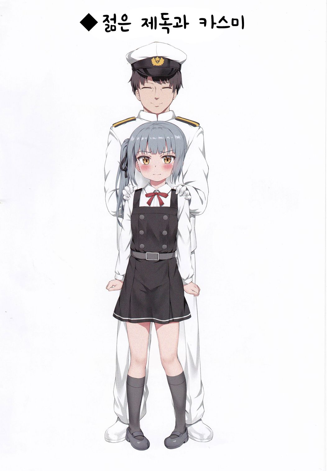 Ironna Teitoku to Kasumi-chan no Ecchi na Illust Bon | 다양한 제독과 카스미쨩의 엣찌한 일러스트 책 page 5 full