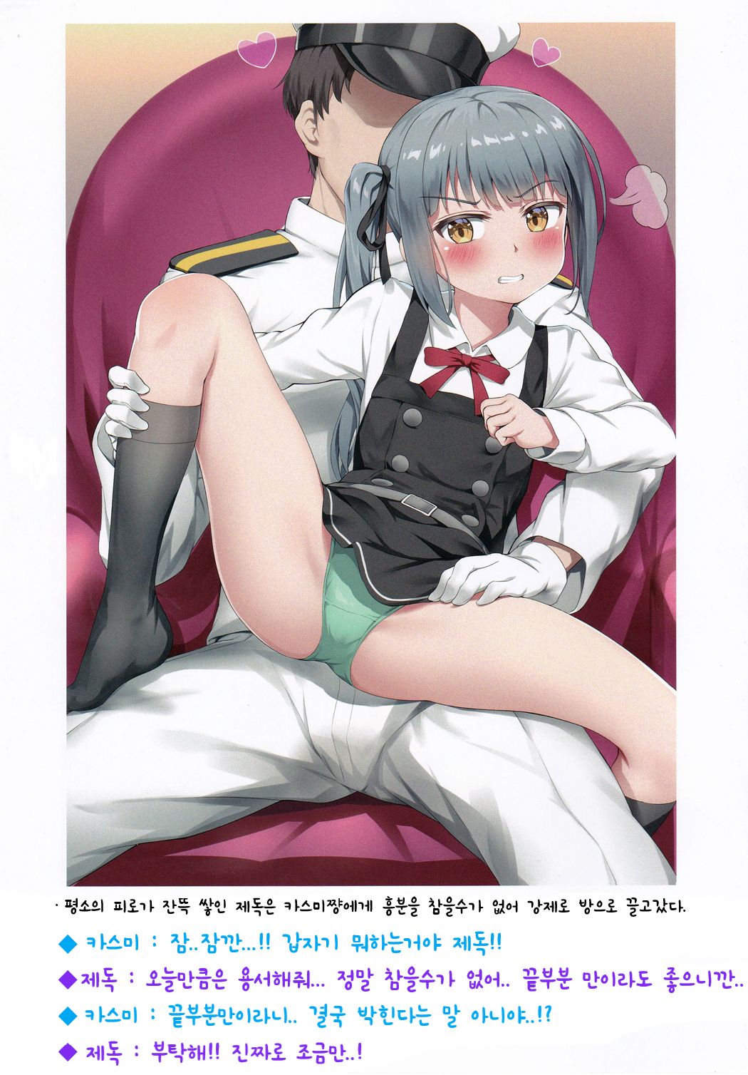 Ironna Teitoku to Kasumi-chan no Ecchi na Illust Bon | 다양한 제독과 카스미쨩의 엣찌한 일러스트 책 page 6 full