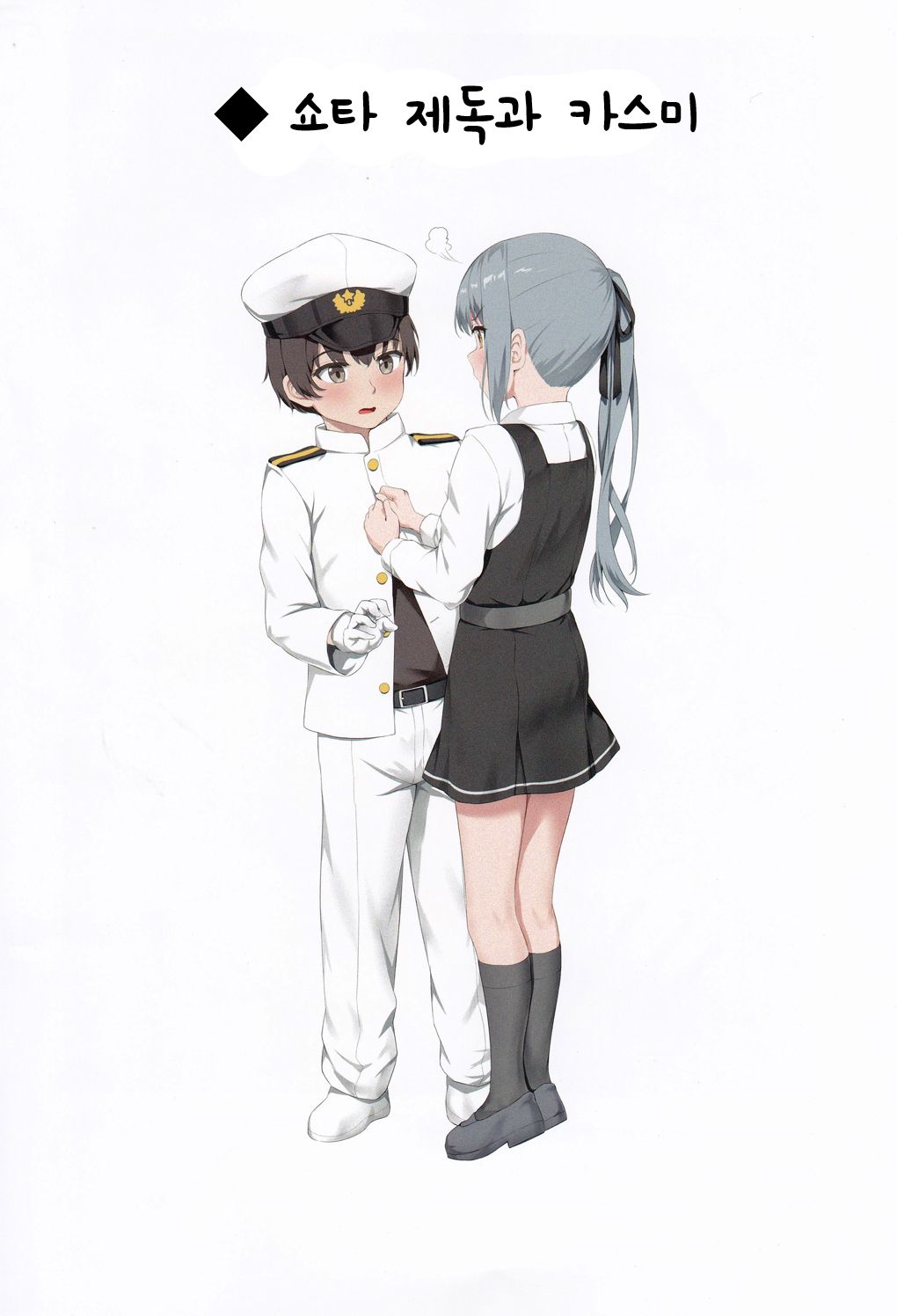 Ironna Teitoku to Kasumi-chan no Ecchi na Illust Bon | 다양한 제독과 카스미쨩의 엣찌한 일러스트 책 page 9 full
