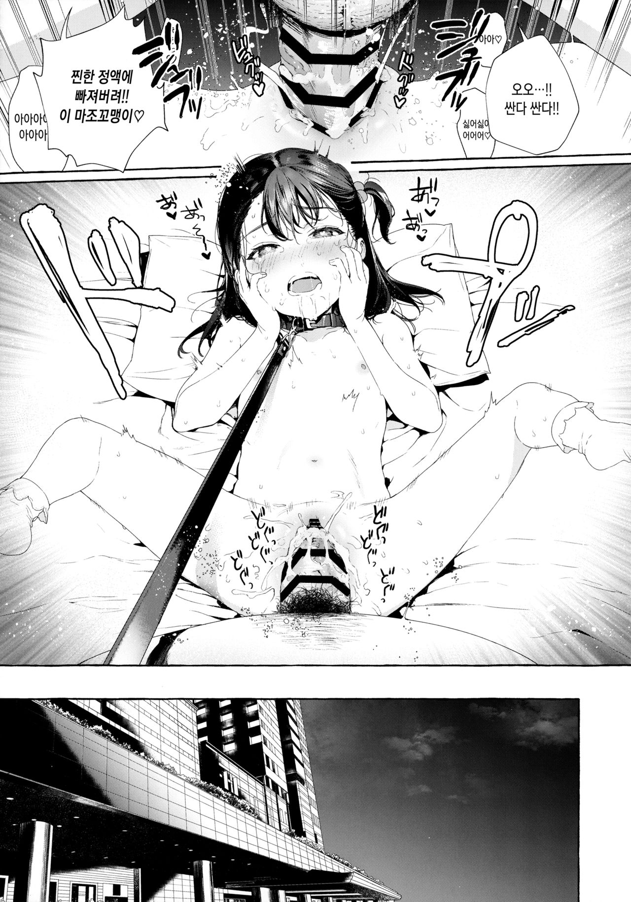 Aijou Seikatsu | 애혼성활 page 11 full
