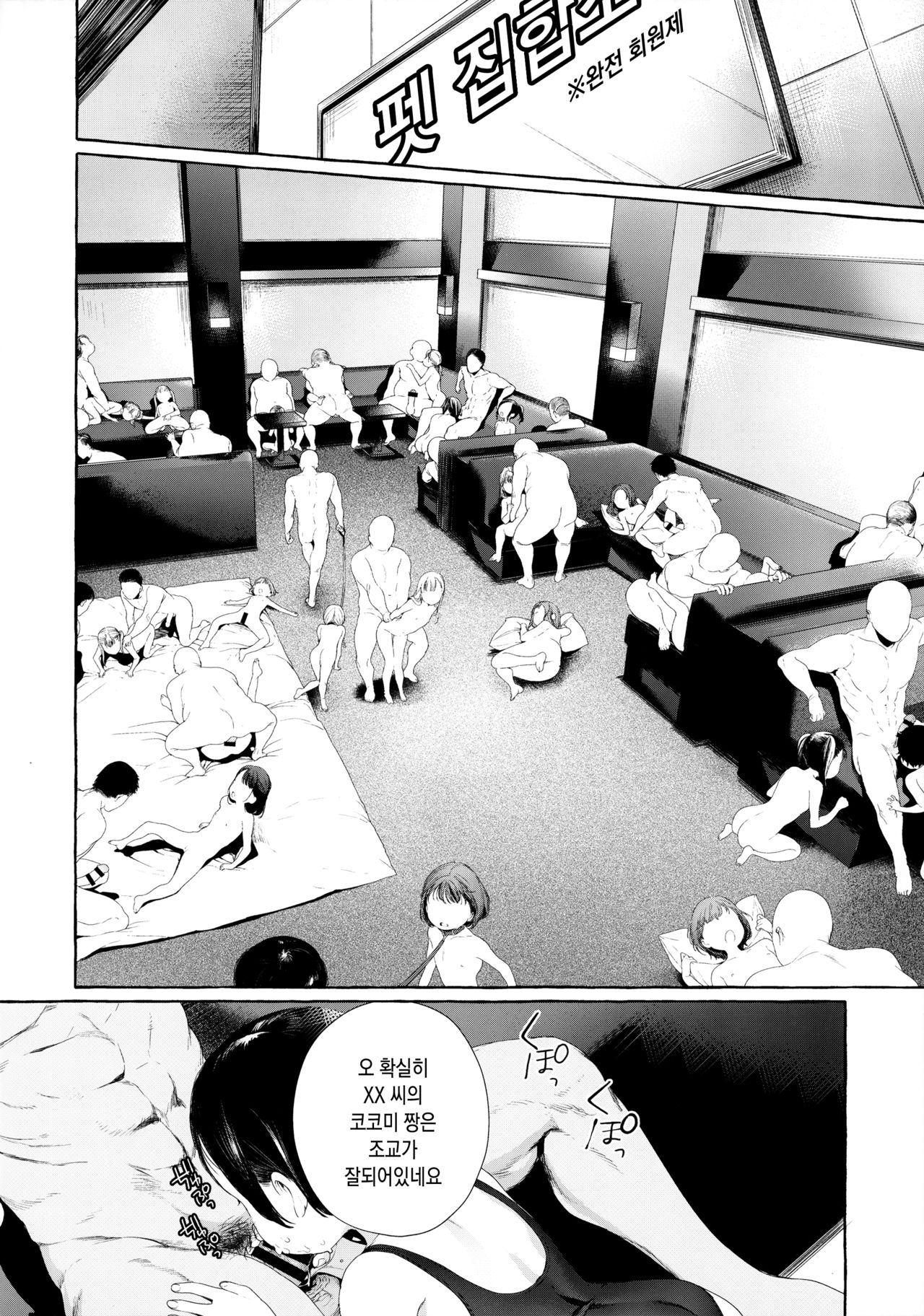 Aijou Seikatsu | 애혼성활 page 12 full