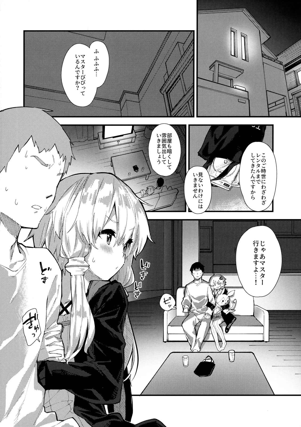 Yukari-chan to Kosshori Suru Hon page 3 full