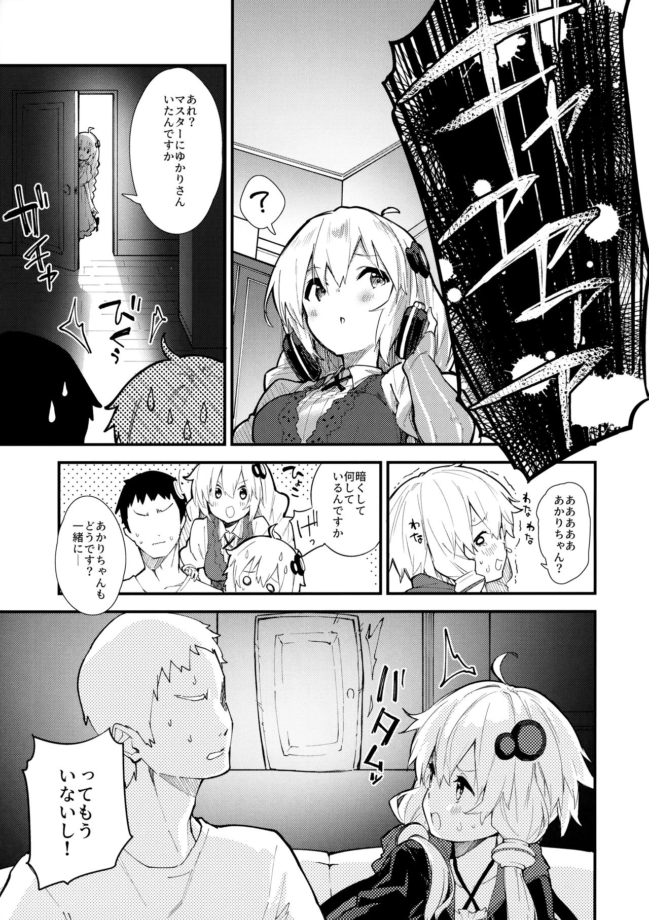 Yukari-chan to Kosshori Suru Hon page 4 full