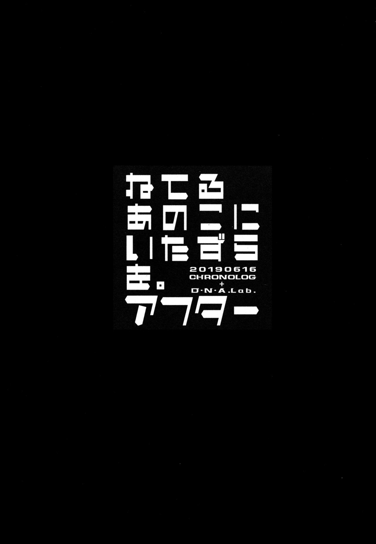 Neteru Anoko ni Itazura o. After page 2 full