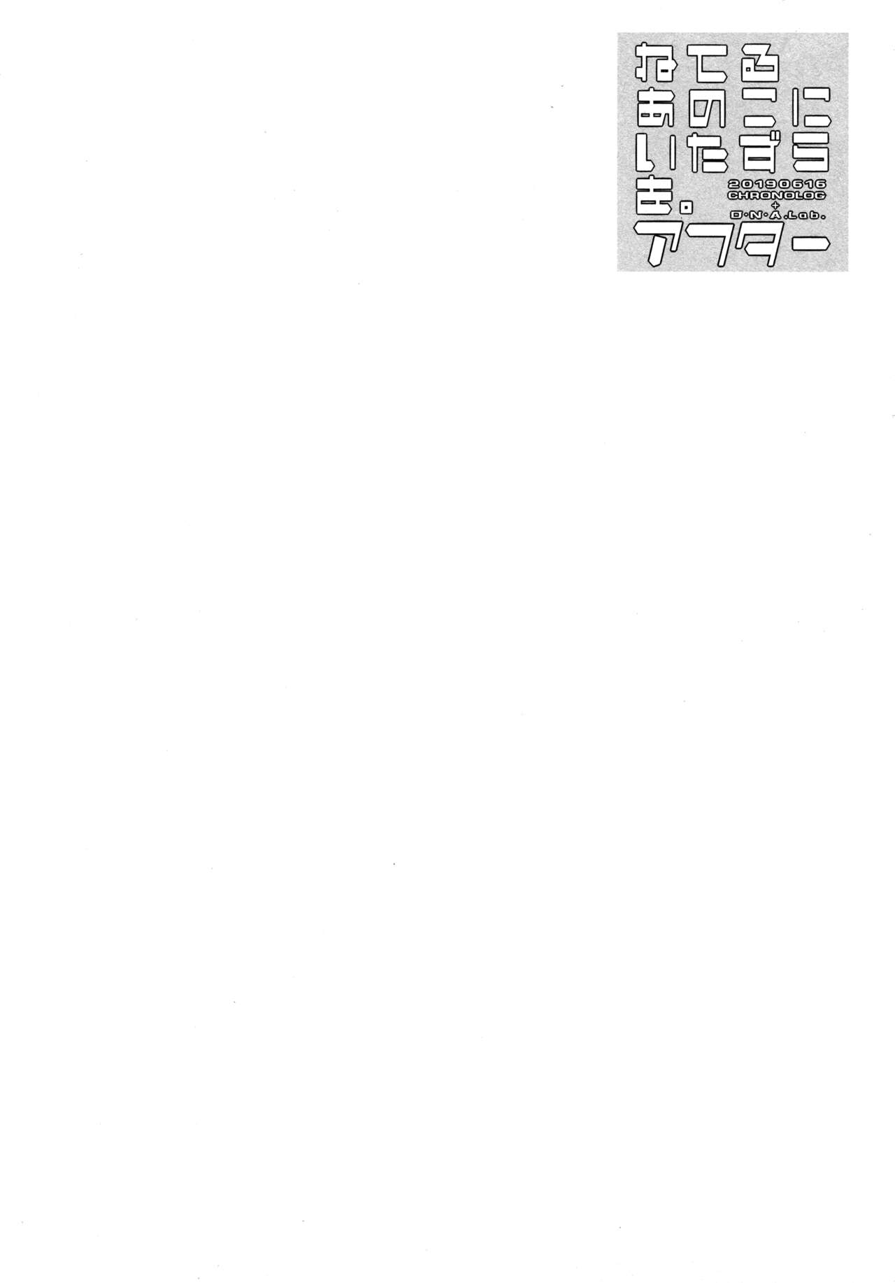 Neteru Anoko ni Itazura o. After page 3 full