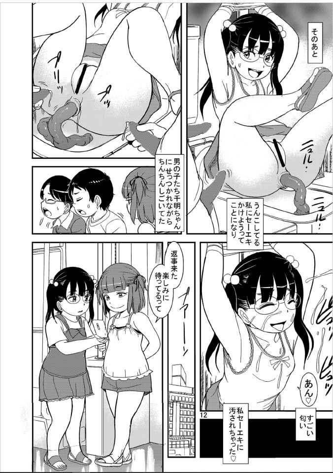 Watashi-tachi Bichibichi Bitch page 12 full