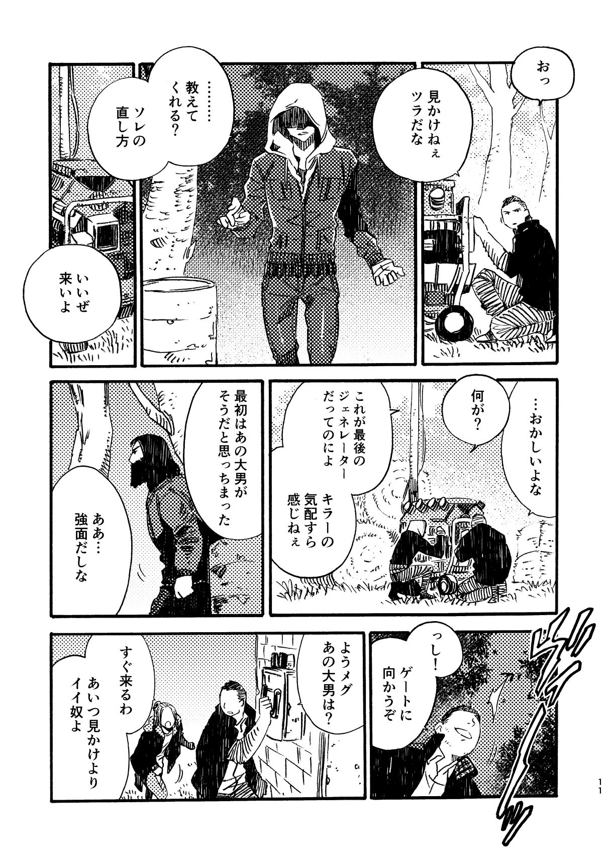 JoFra Mu Haihon page 11 full