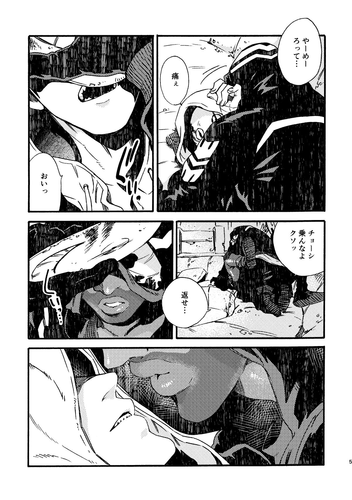JoFra Mu Haihon page 5 full