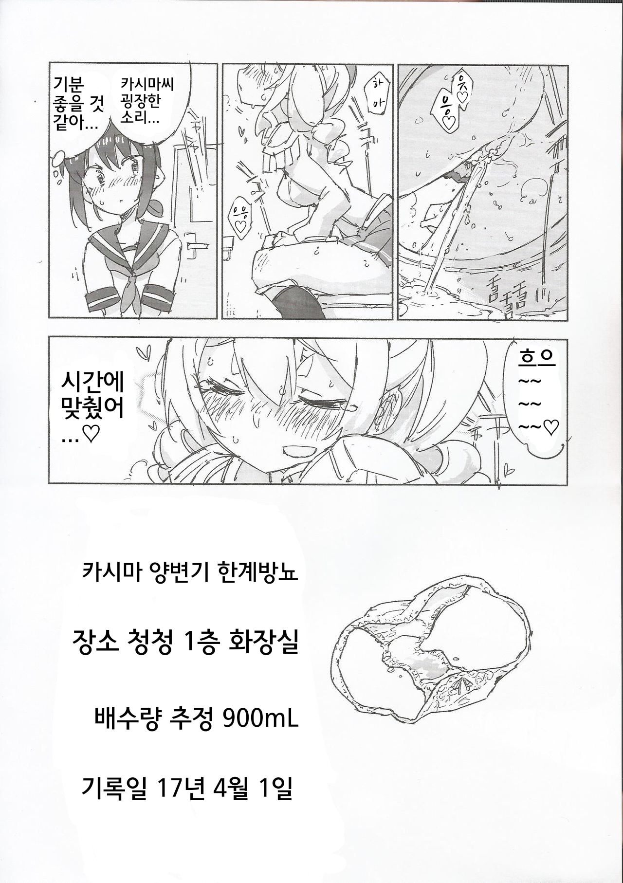 Kanmusu no Mizu Ni. page 11 full