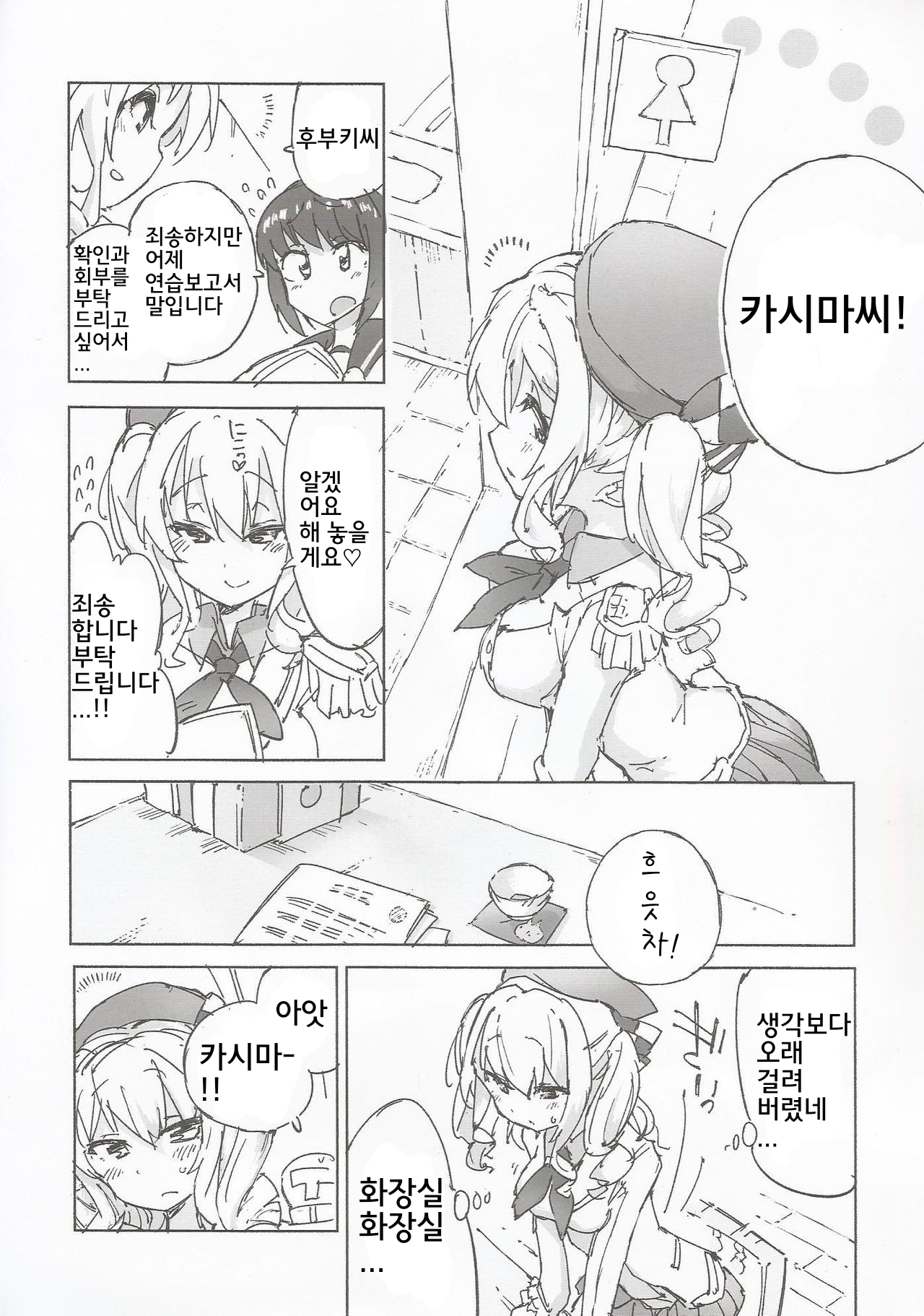 Kanmusu no Mizu Ni. page 7 full