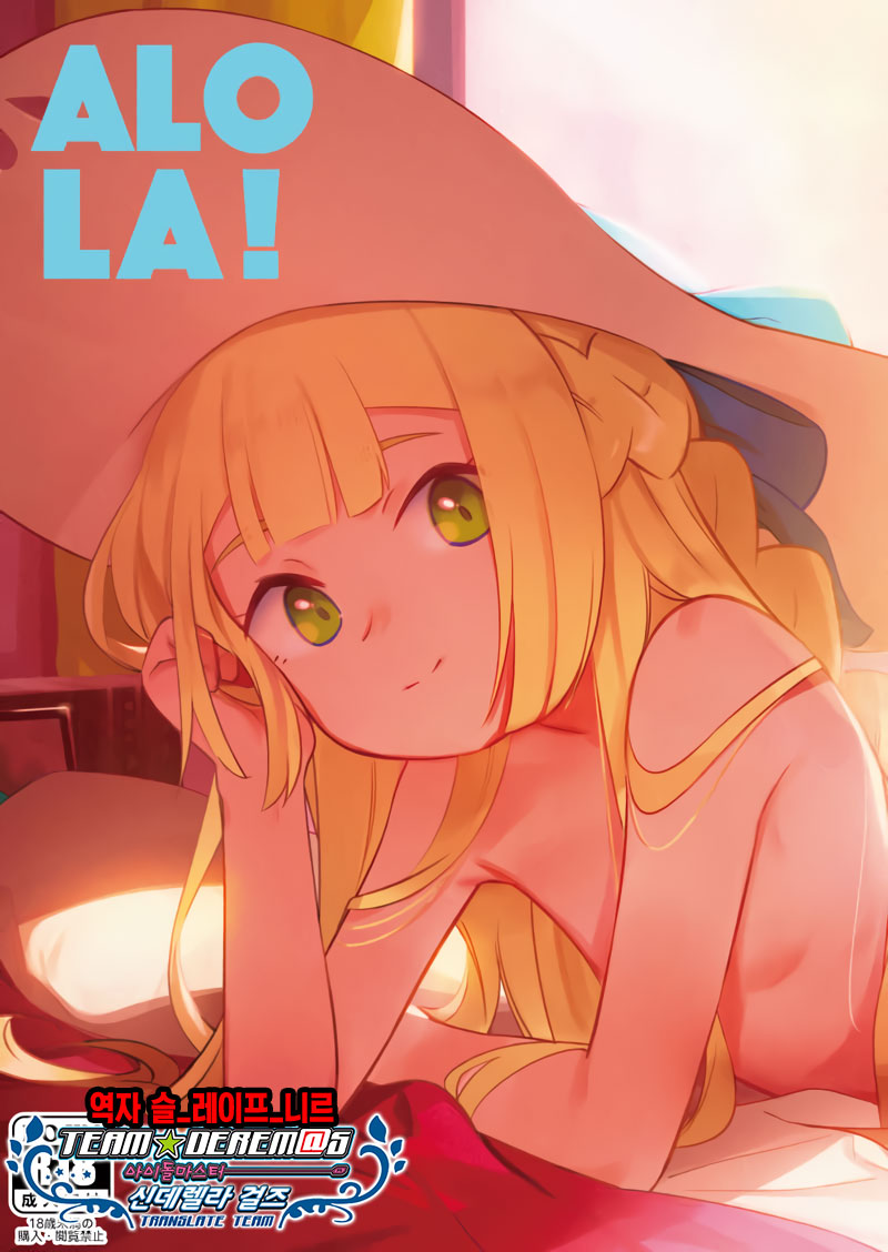 ALOLA! page 1 full