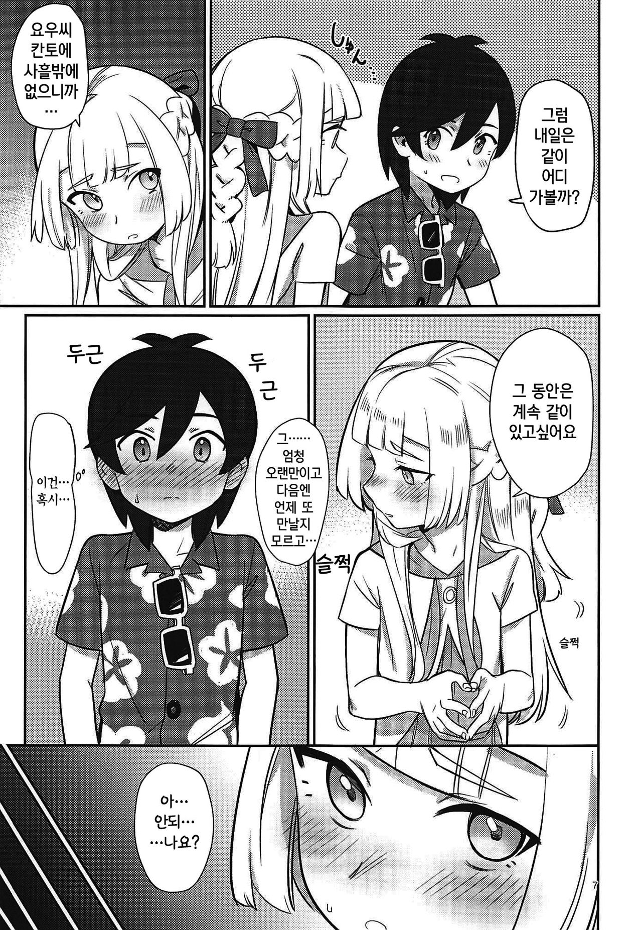 ALOLA! page 6 full