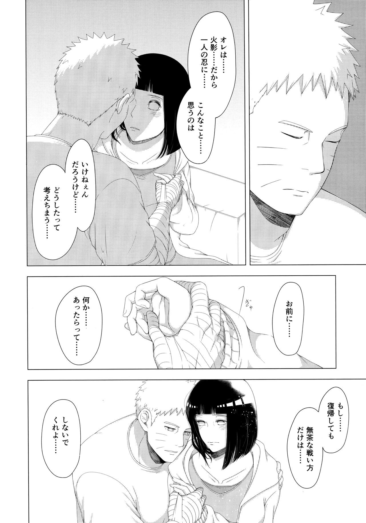 Mayonaka ni Sosogu Hot Milk page 11 full