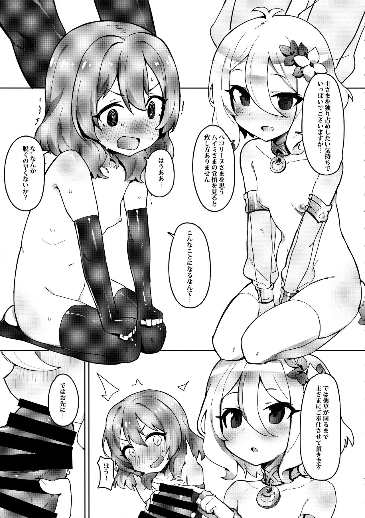 Minna to Connect de Dairankou page 6 full
