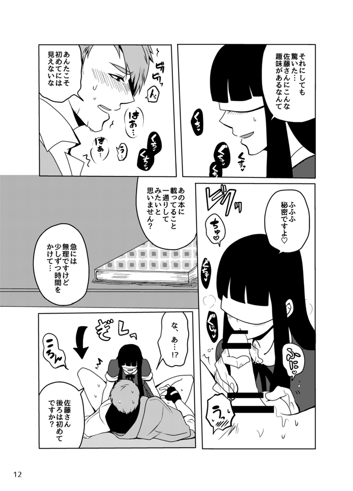 Koukishin wa Mitsu no Aji page 11 full