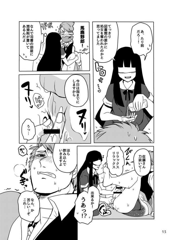 Koukishin wa Mitsu no Aji page 12 full