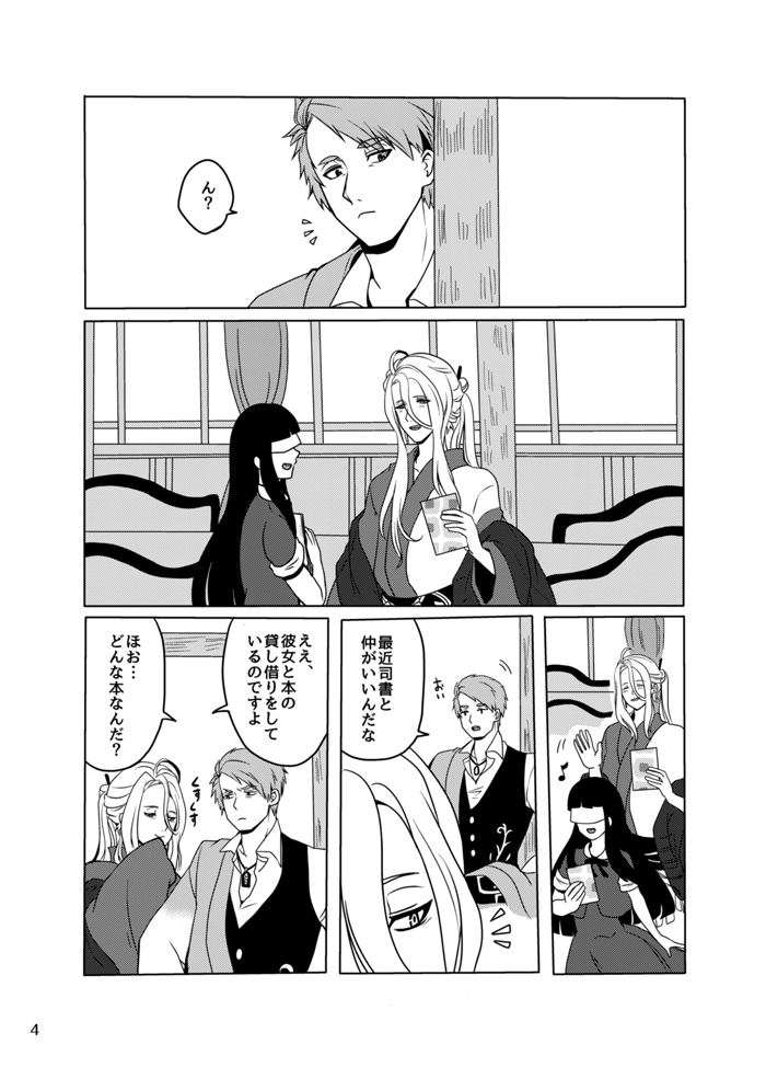 Koukishin wa Mitsu no Aji page 3 full