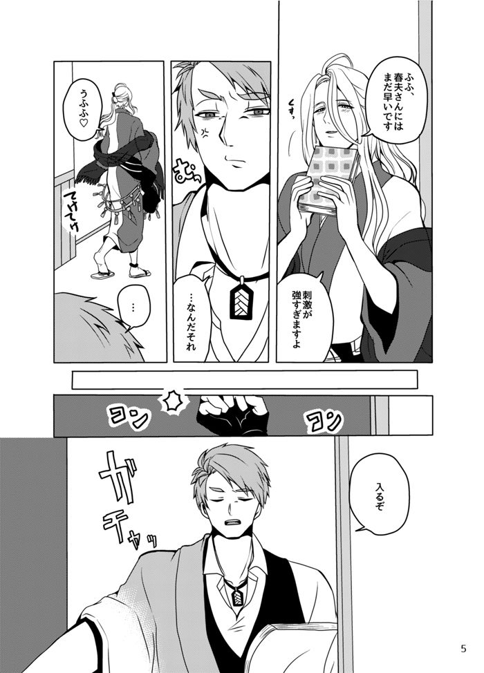 Koukishin wa Mitsu no Aji page 4 full