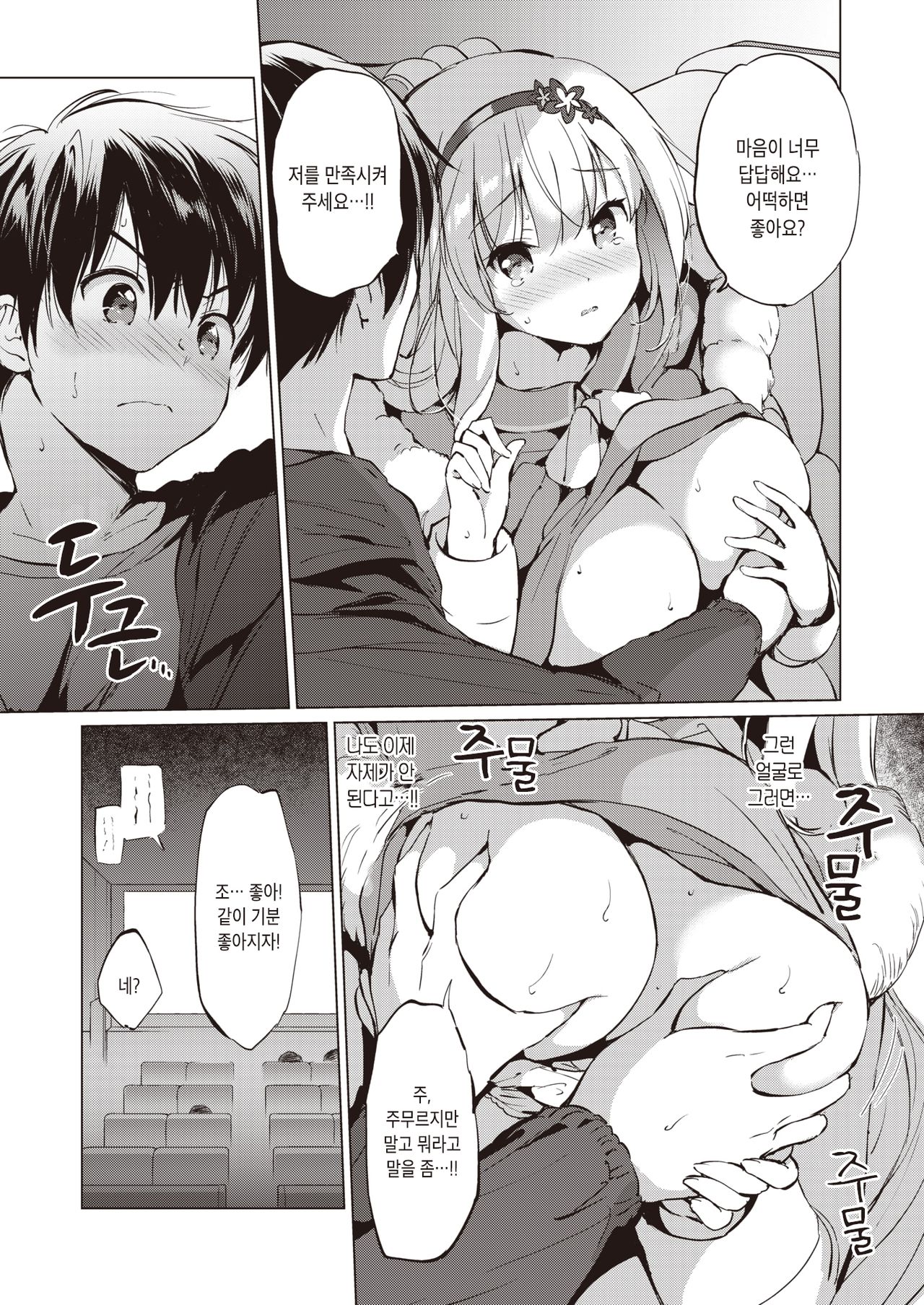 Sekigahara-san wa Tasshitai | 세키가하라는 닿고싶어 page 12 full