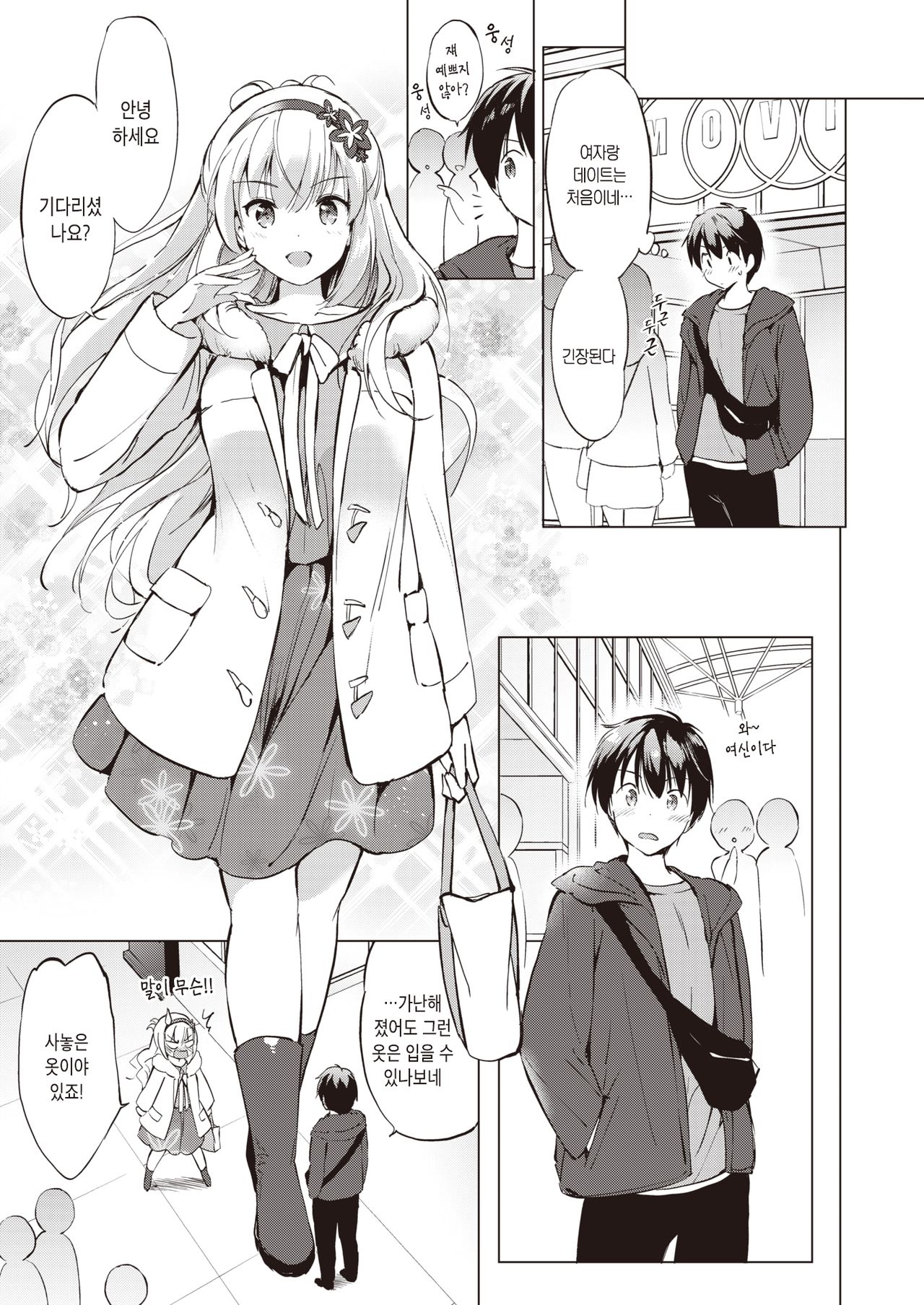 Sekigahara-san wa Tasshitai | 세키가하라는 닿고싶어 page 6 full