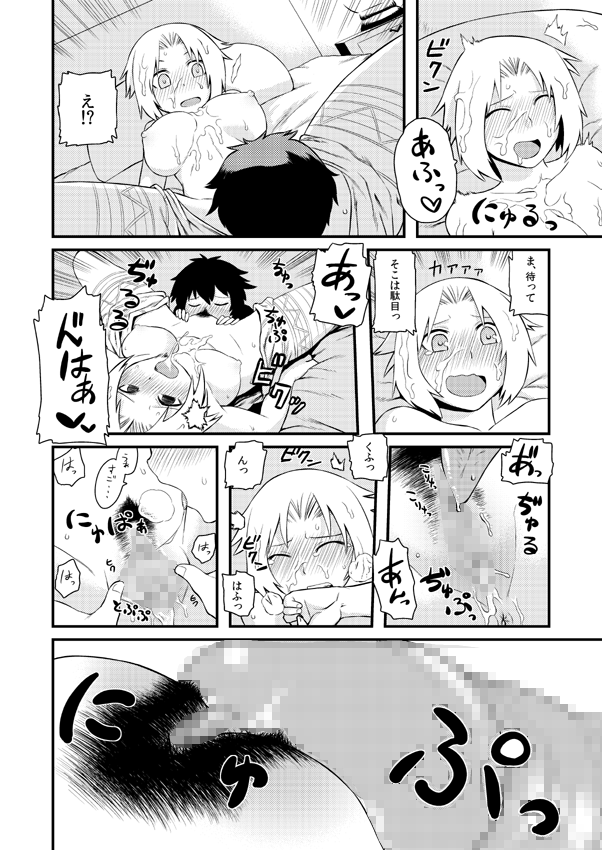 高低差で泣かない効率的なチャクラの開き方 page 11 full