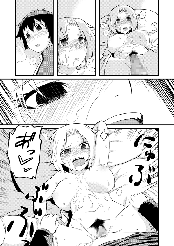 高低差で泣かない効率的なチャクラの開き方 page 12 full