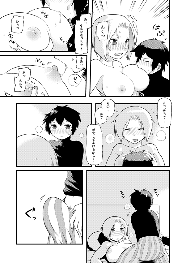高低差で泣かない効率的なチャクラの開き方 page 6 full