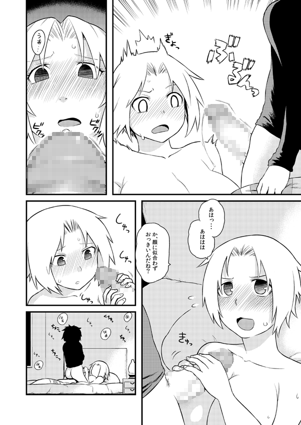 高低差で泣かない効率的なチャクラの開き方 page 7 full