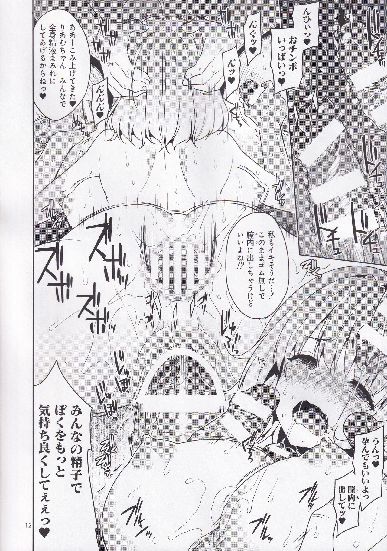 Kyousei Yami Settai Yumemi Riamu page 11 full