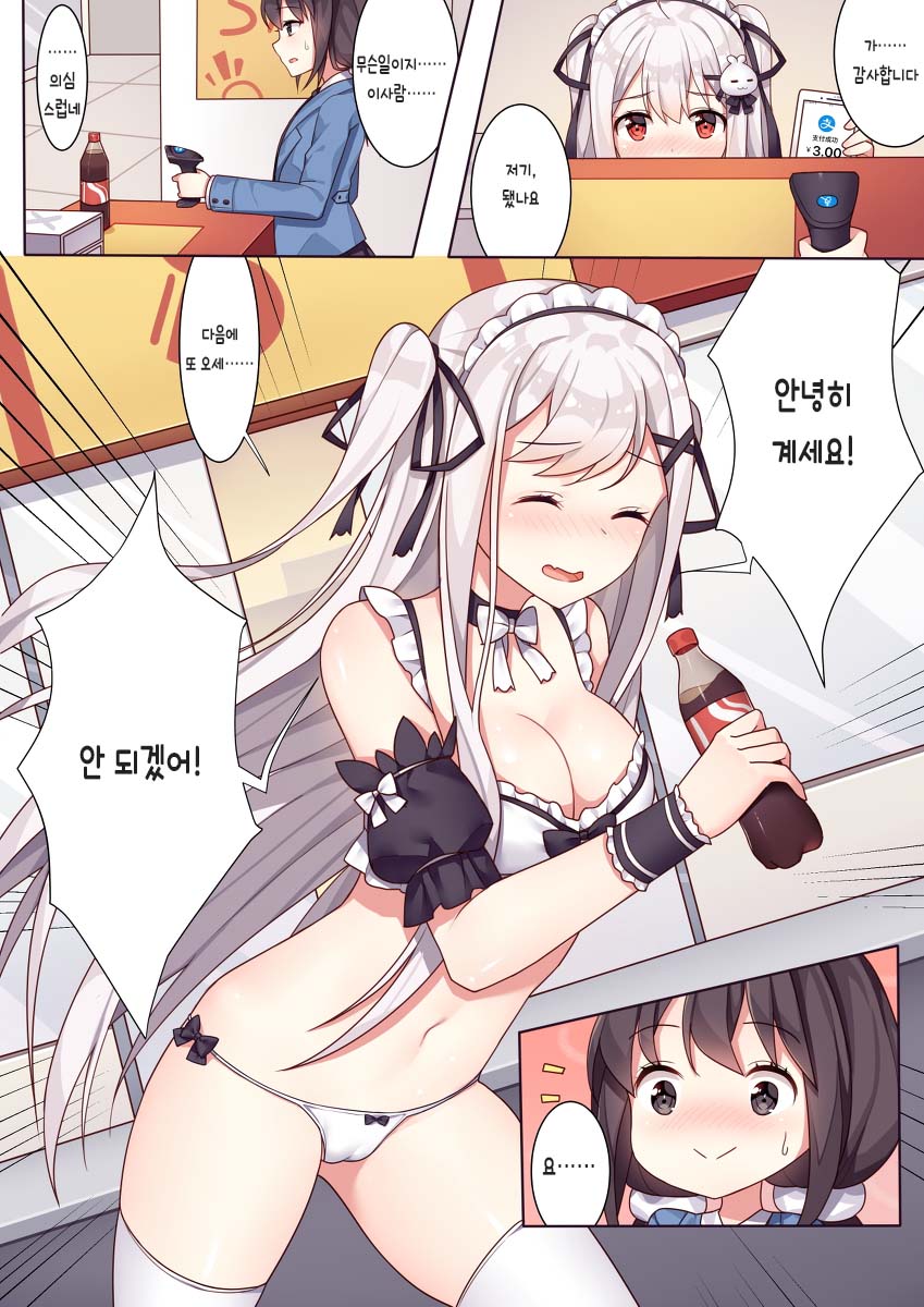 shojo to ogoku no cha kai │ 소녀와 왕국의 다도회 page 11 full