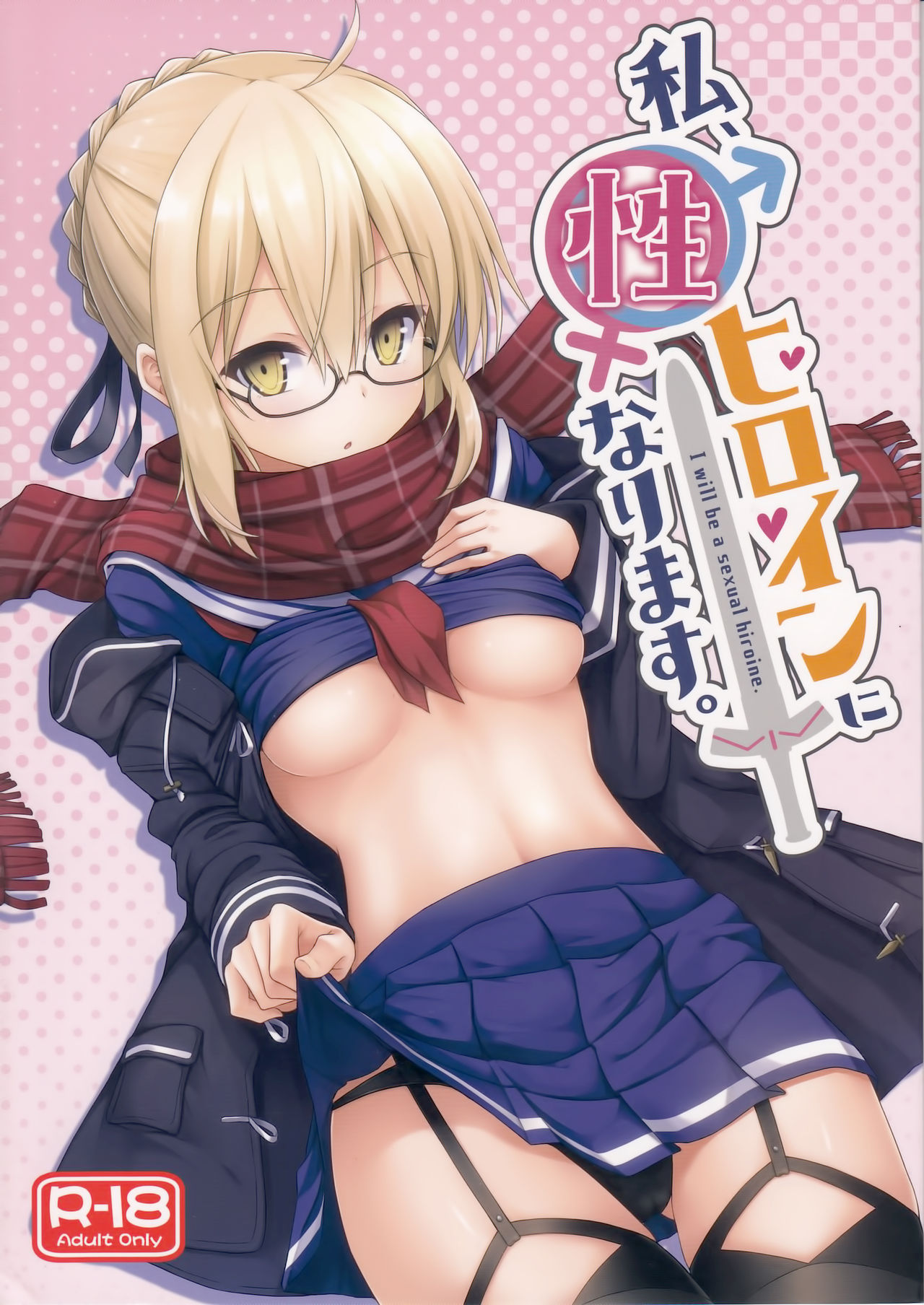 Watashi, Sei Heroine ni Narimasu. - I will be a sexual hiroine. page 1 full