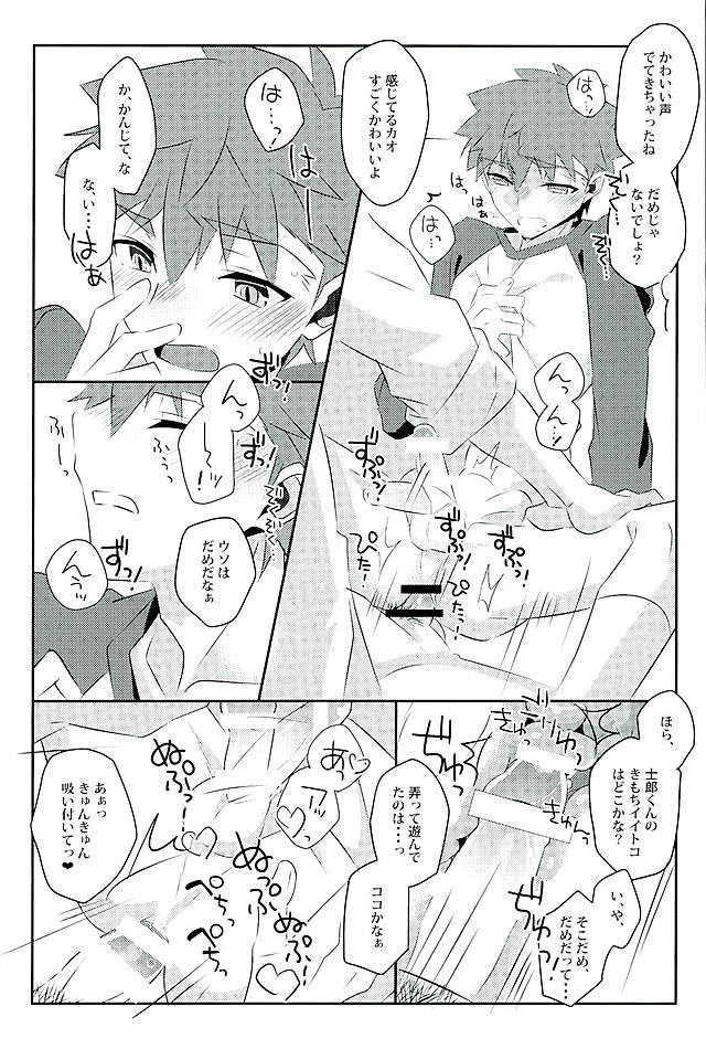 Boku no Mikata page 12 full