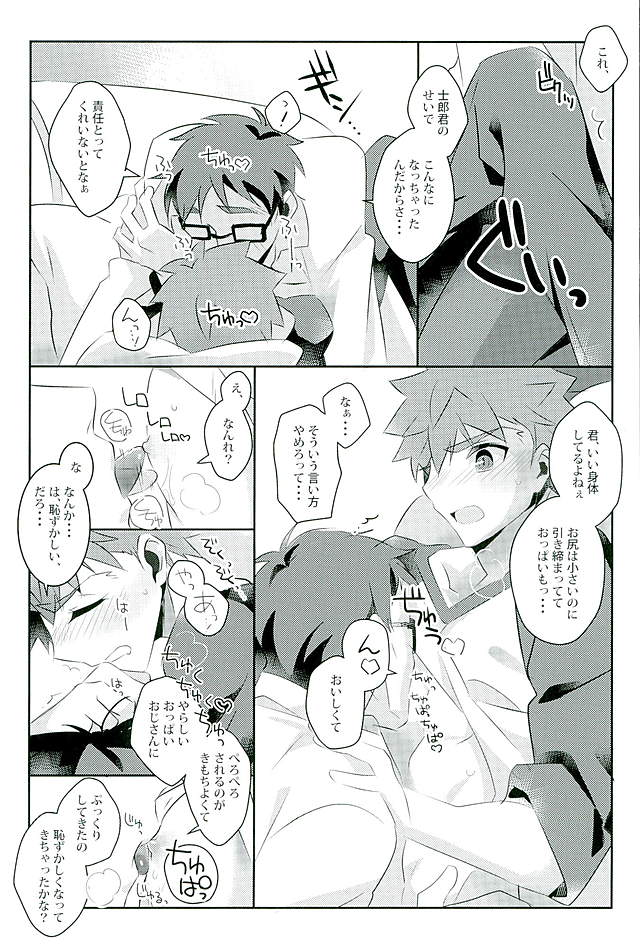 Boku no Mikata page 6 full