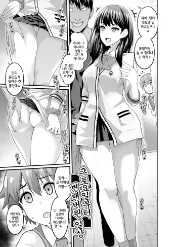 [Digianko (Ankoman)] Ano Doyoubi kara Kawatta Nichijou C95 Kaijou Genteibon | 그 토요일부터 변해버린 일상 (SSSS.GRIDMAN) [Korean] [Meorrow] [Digital] cover