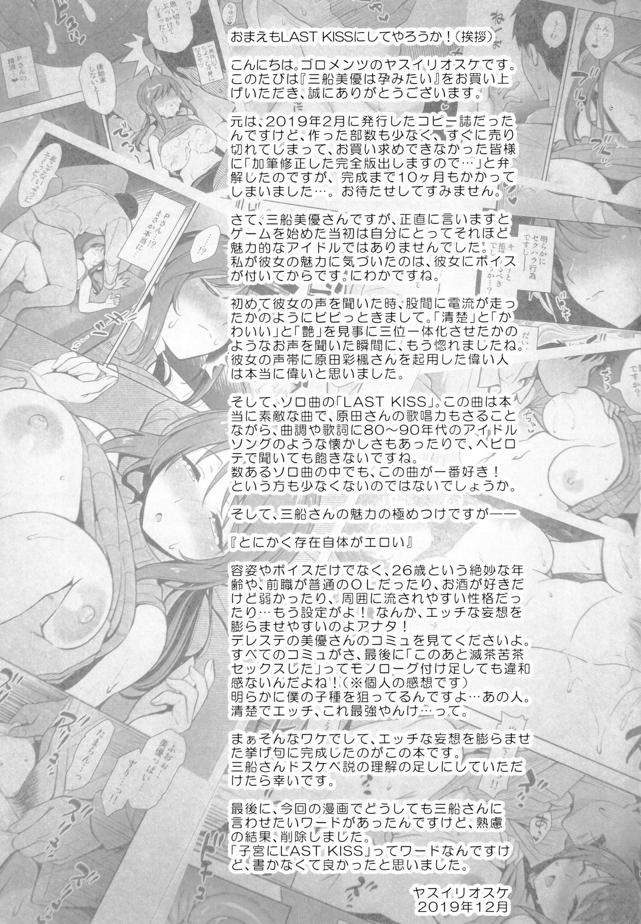 Mifune Miyu wa Haramitai page 2 full