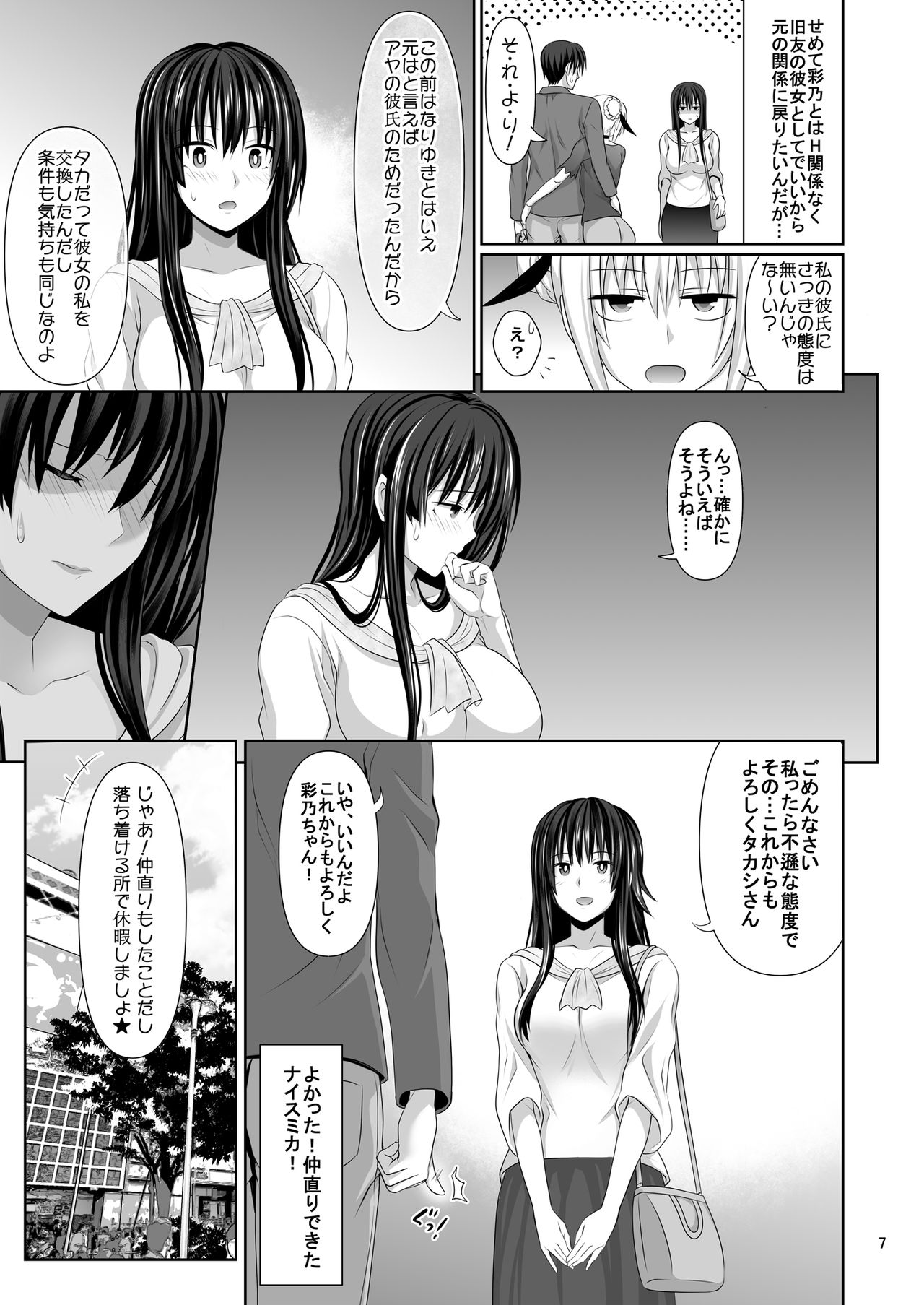 SEX FRIEND 2 page 7 full