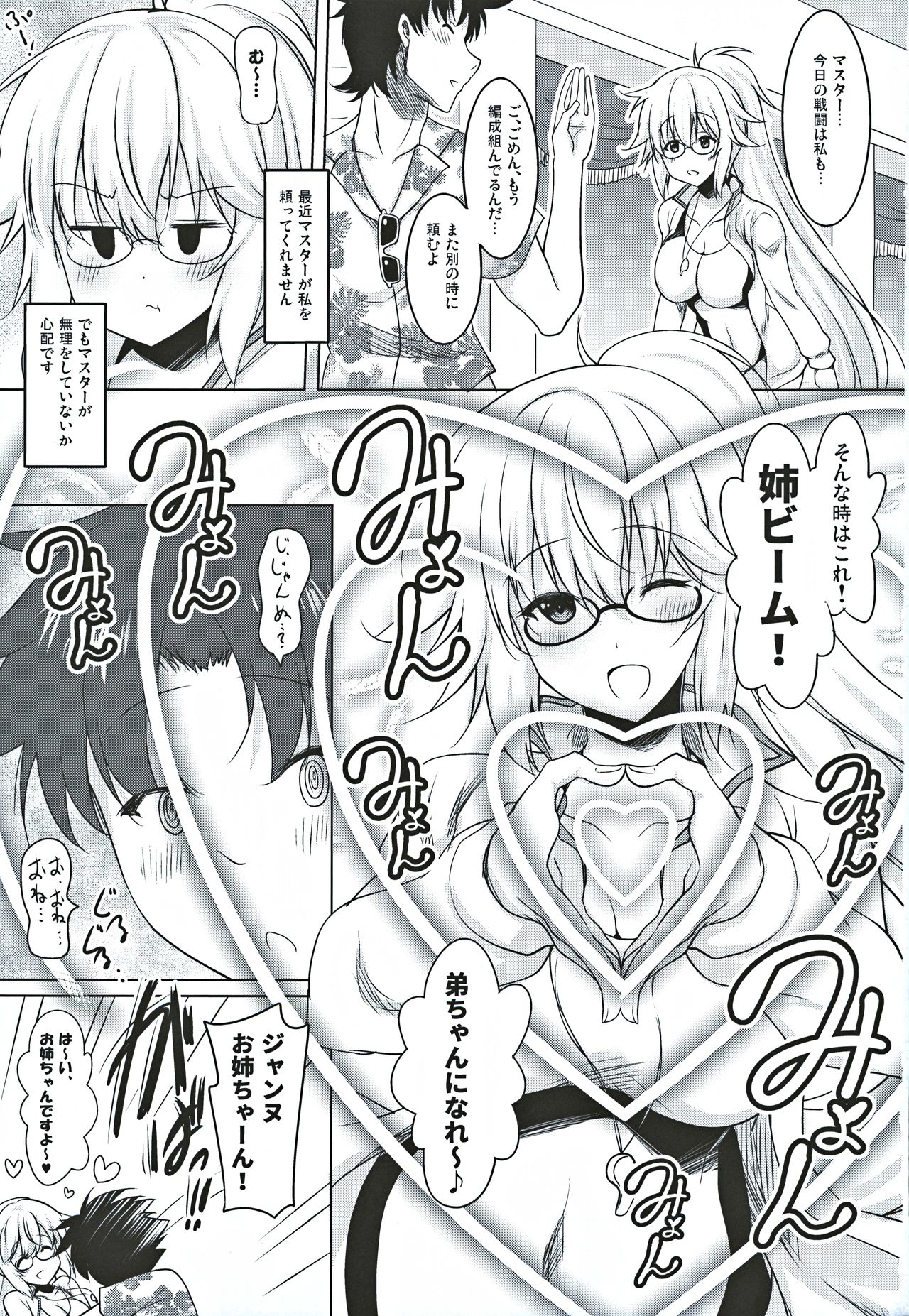Seijo Onee-chans to Amayakashi Nukinuki Seikatsu page 2 full