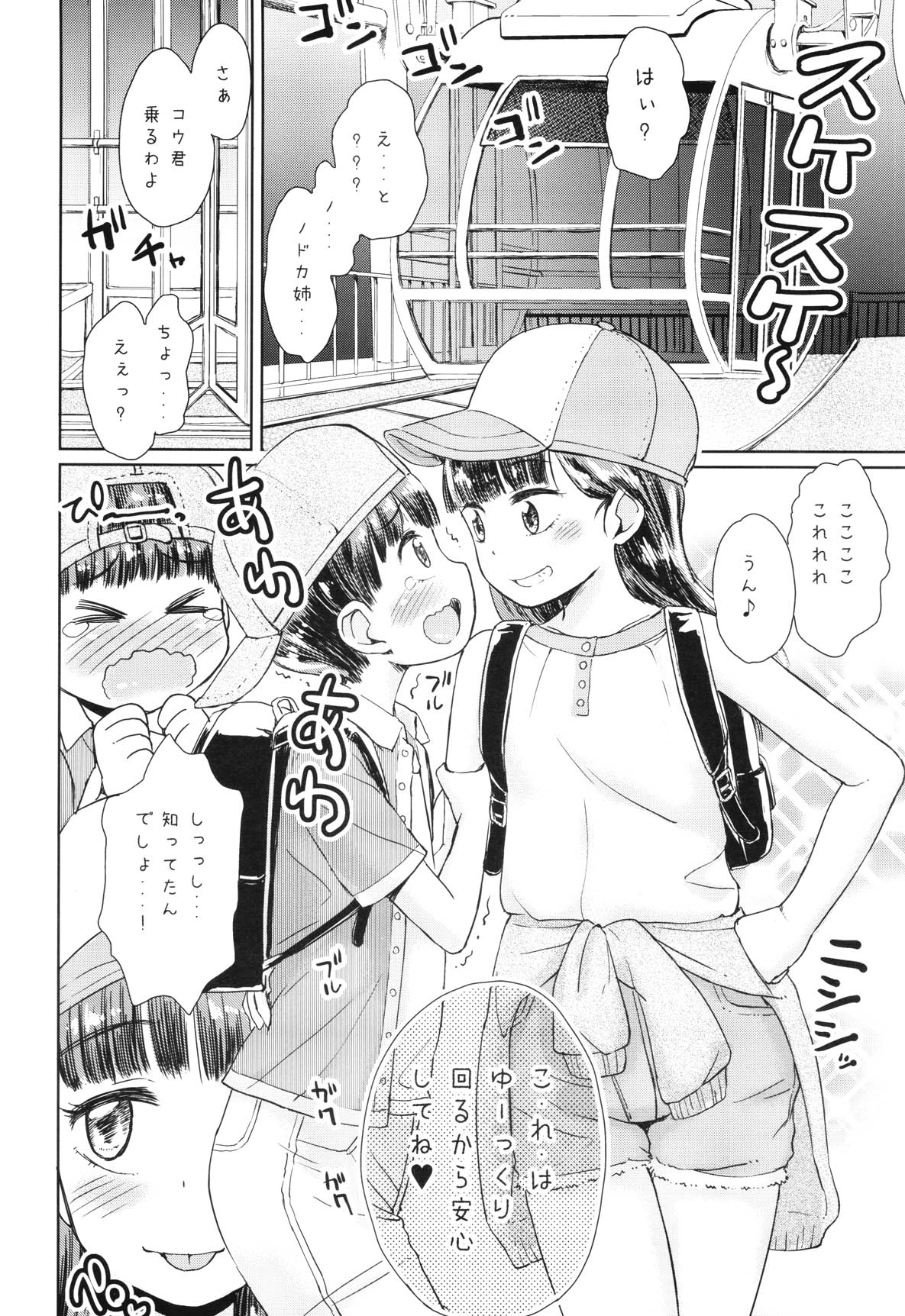 Kanransha ~Note-May2019 page 3 full