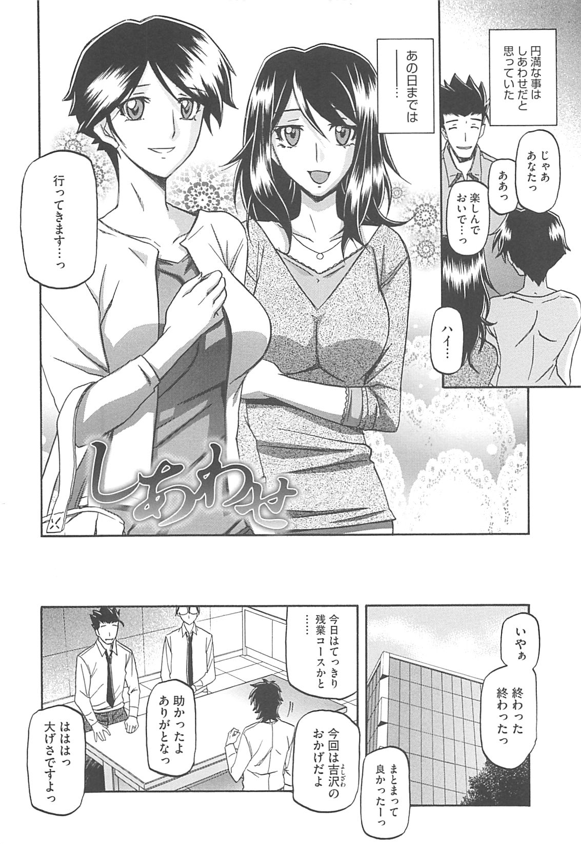 Shiawase page 8 full
