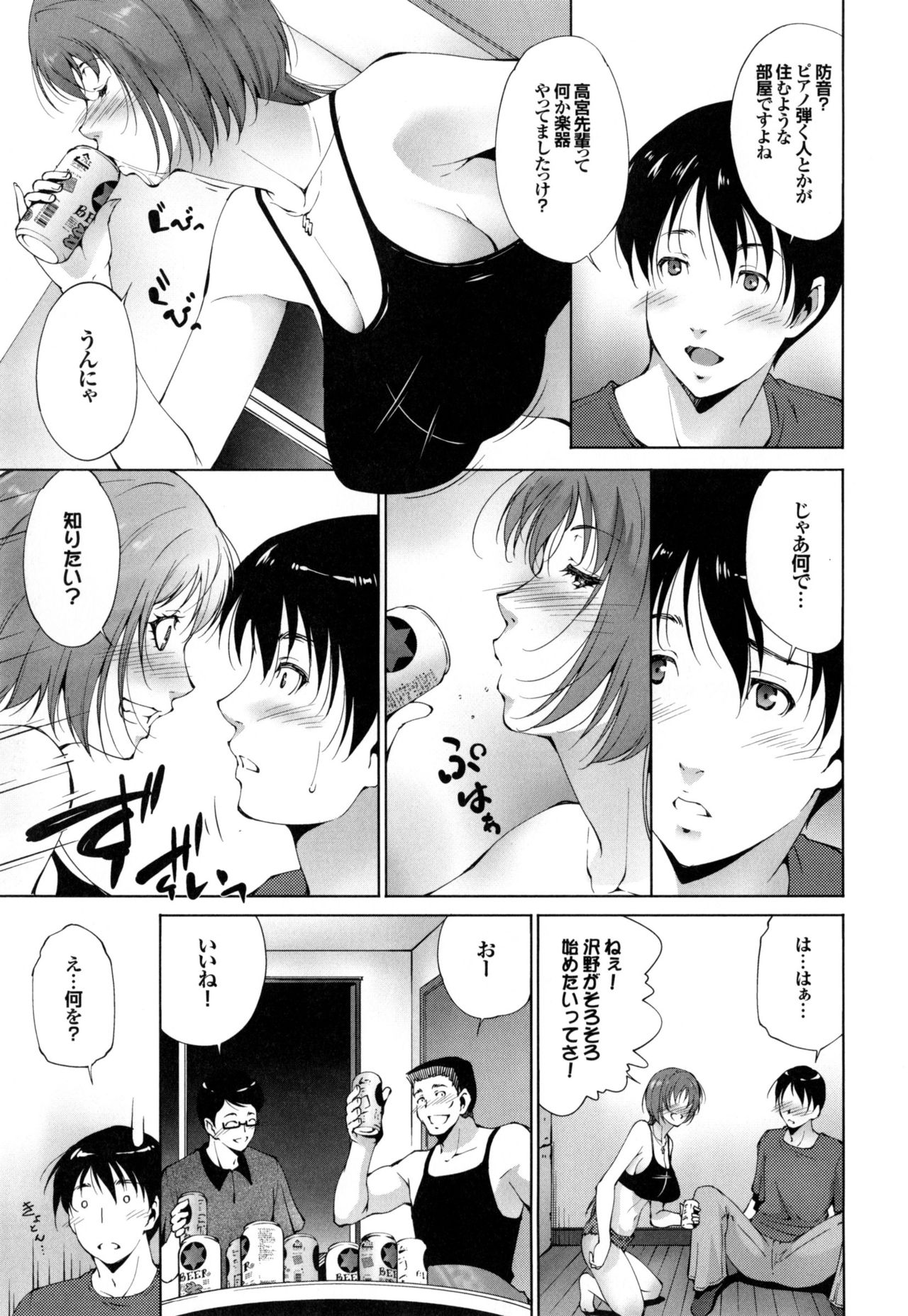 Kanojo ga Heya o Kaeta Wake page 3 full