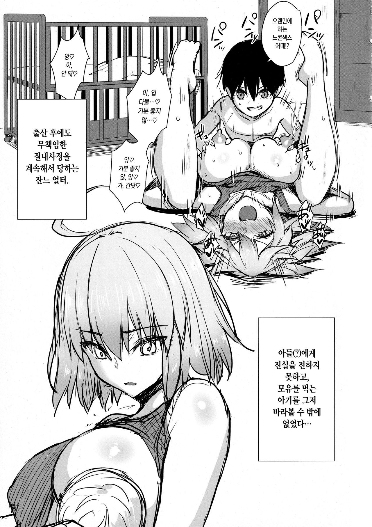 Jeanne Alter  no Shikyuu Haiboku ~Musuko no Tomodachi ni Tanetsuke o Kongan suru Hitozuma Servant~ | 쟌느 얼터의 자궁 패배 ~아들의 친구에게 교배를 애원하는 유부녀 서번트~ page 3 full