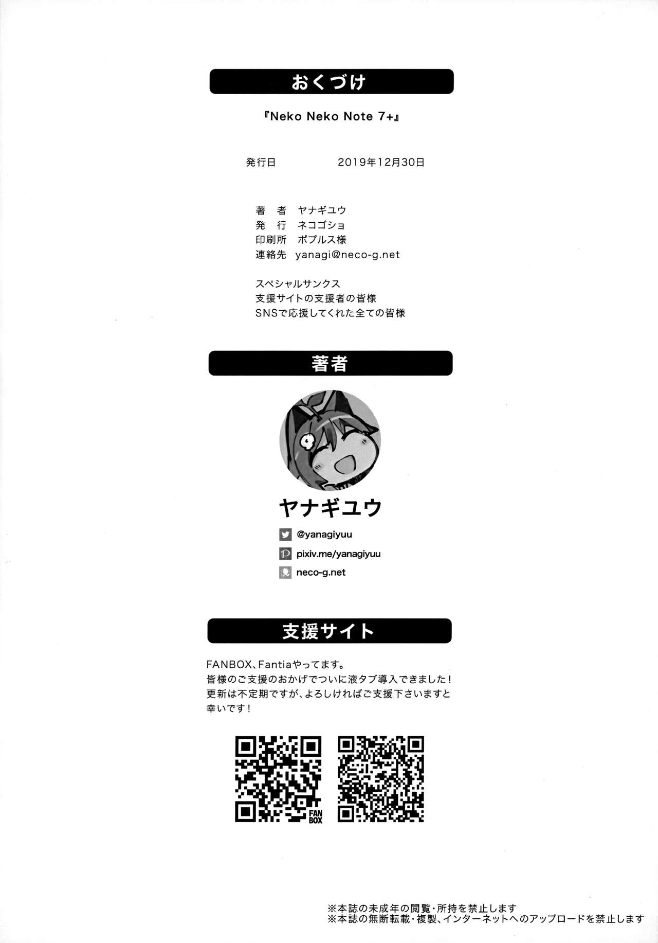 Neko Neko Note 7+ page 6 full