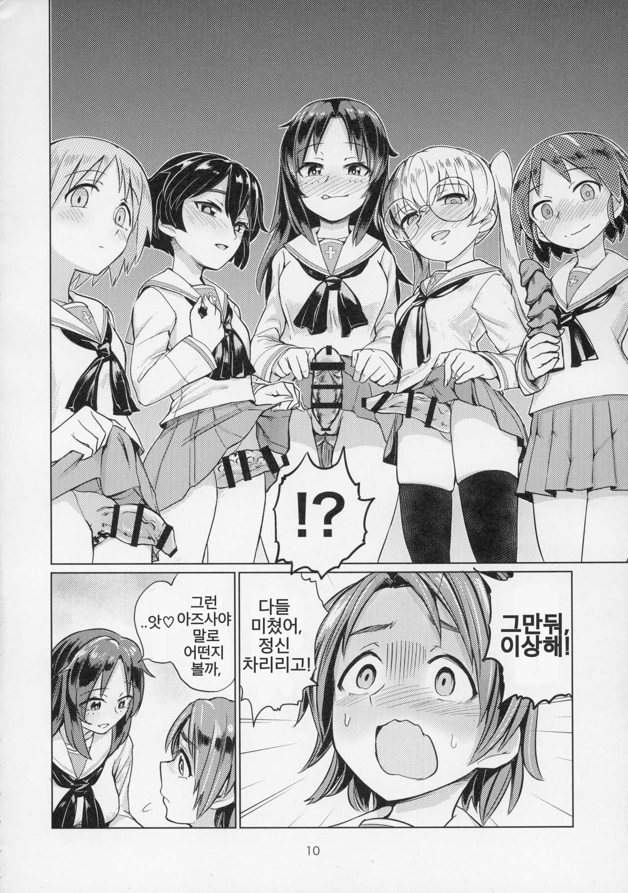 Sawakan - Futanari Usagi-san no Sawa Azusa Kairaku Choukyou Hon | 사와간 - 후타나리 토끼팀의 사와 아즈사 쾌락 조교 책 page 10 full