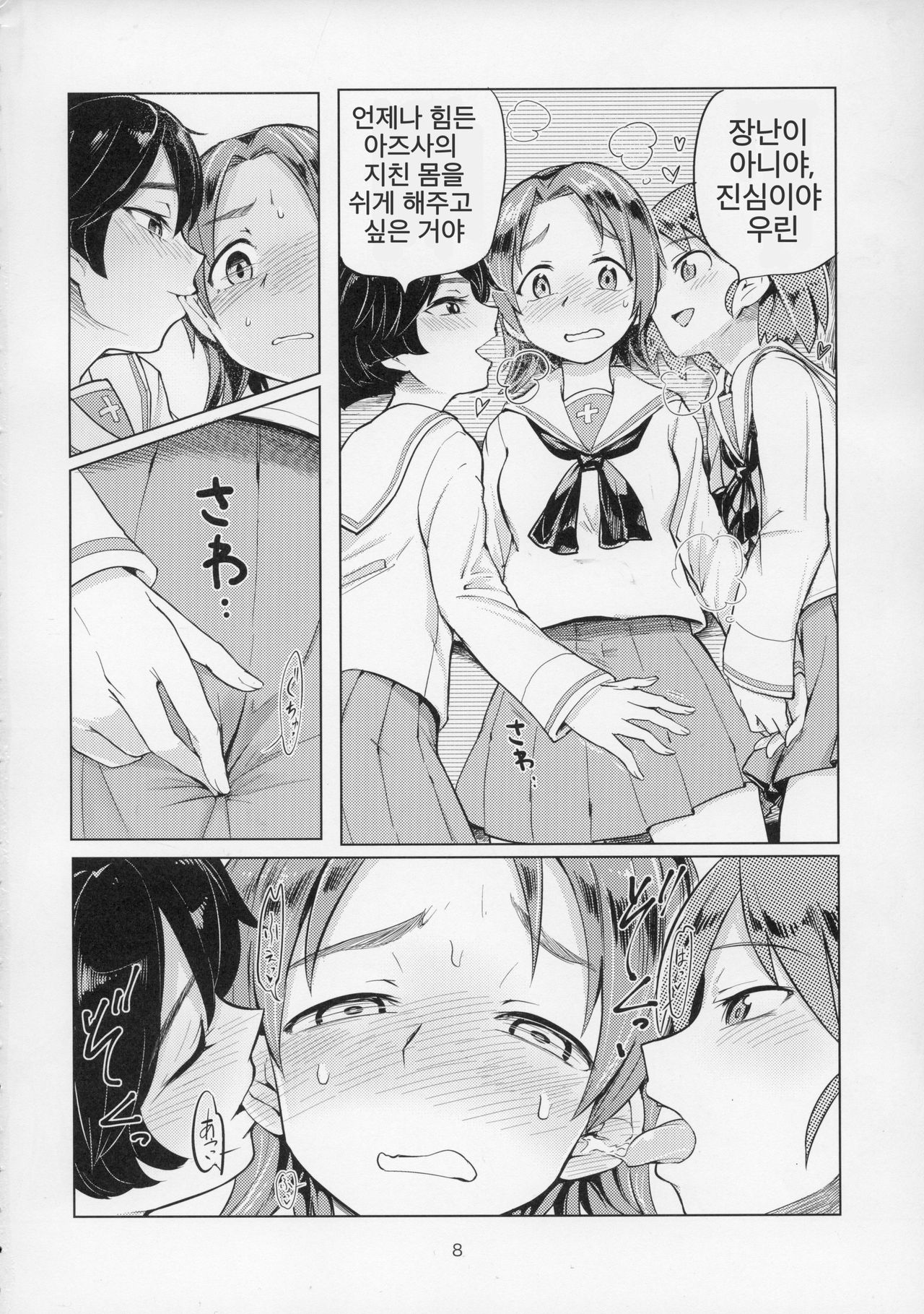 Sawakan - Futanari Usagi-san no Sawa Azusa Kairaku Choukyou Hon | 사와간 - 후타나리 토끼팀의 사와 아즈사 쾌락 조교 책 page 8 full