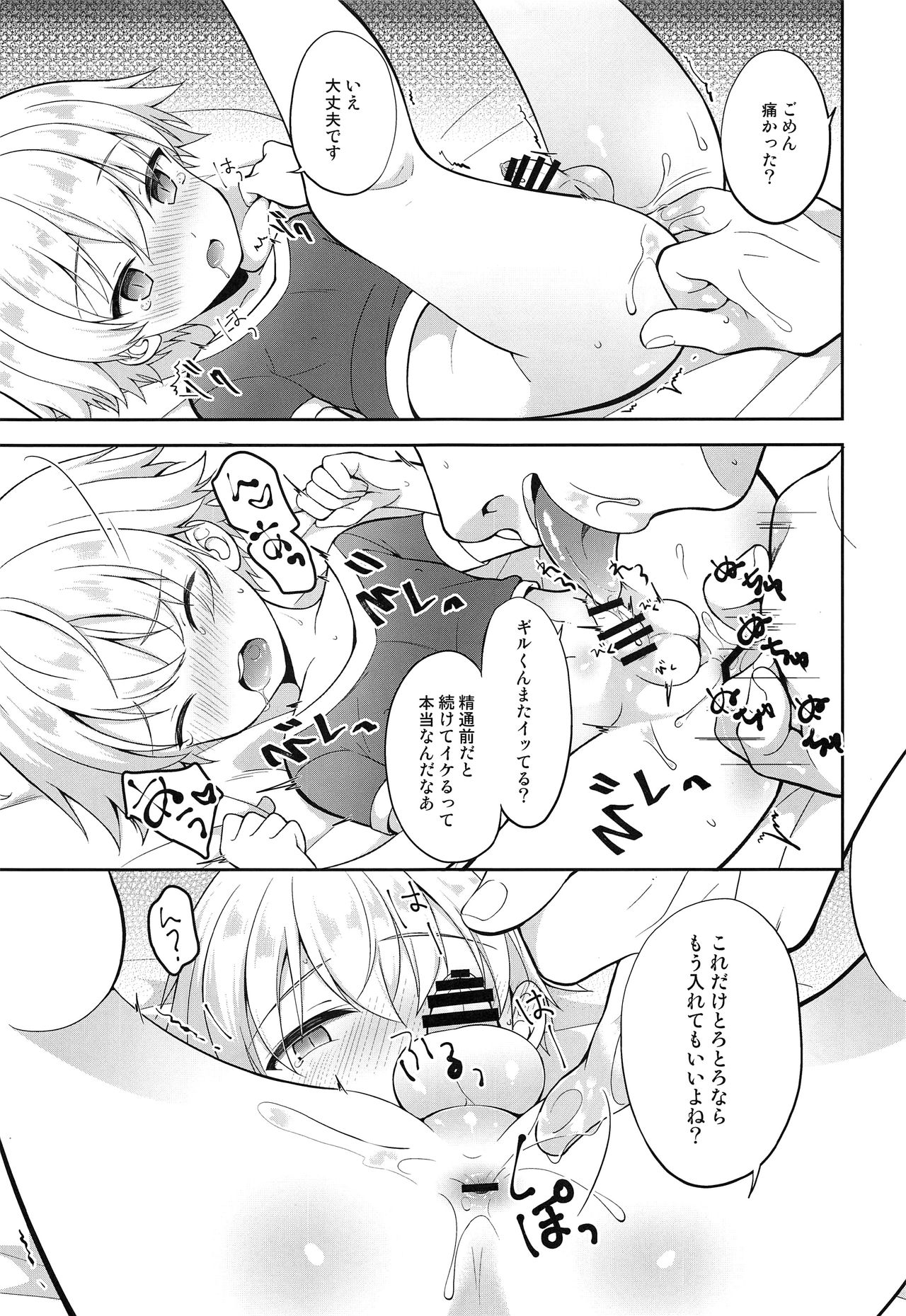 Ikenai Master to Chiisana Eiyuuou page 12 full