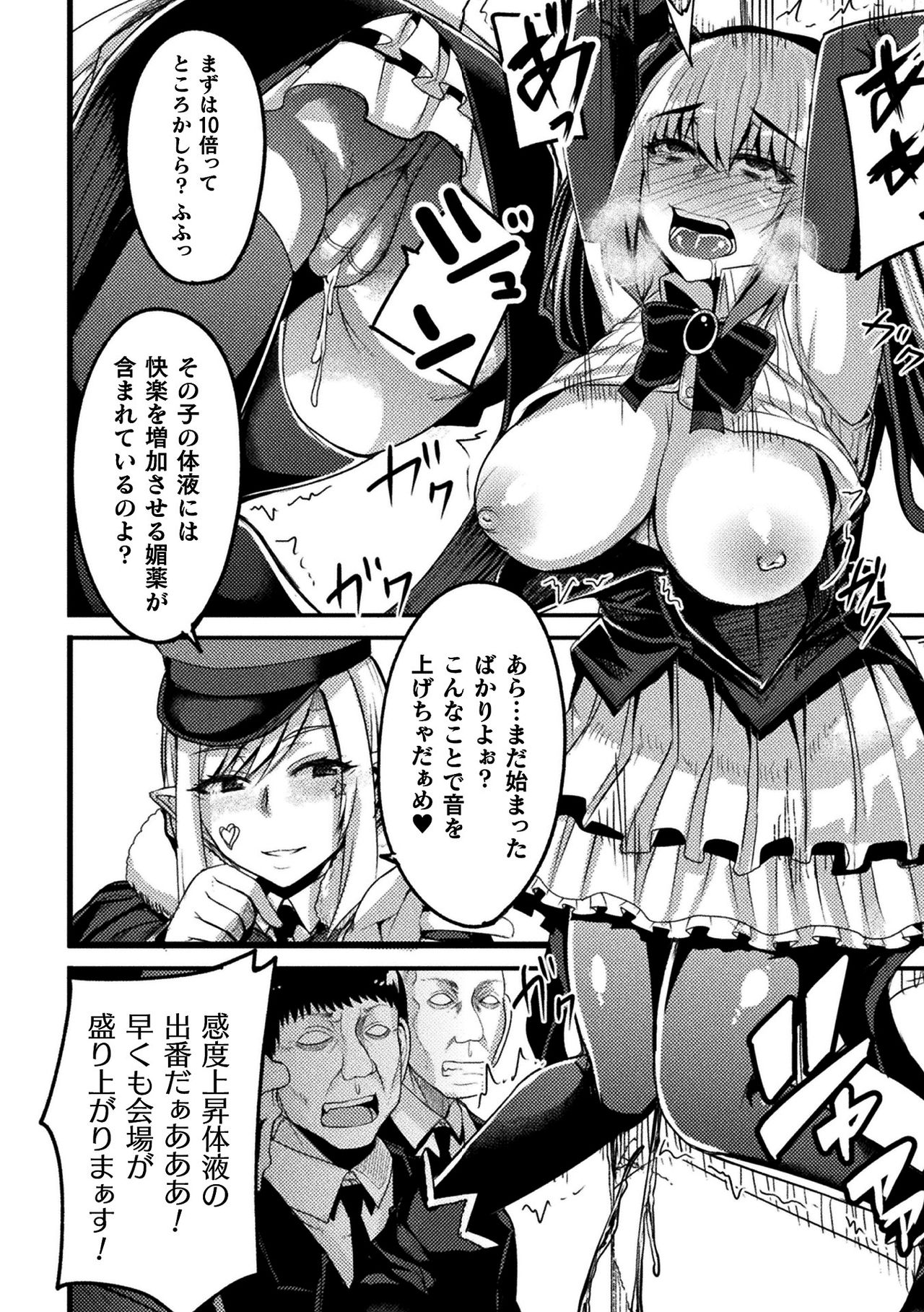 2D Comic Magazine Mahou Shoujo Seidorei Auction e Youkoso! Vol. 2 page 12 full