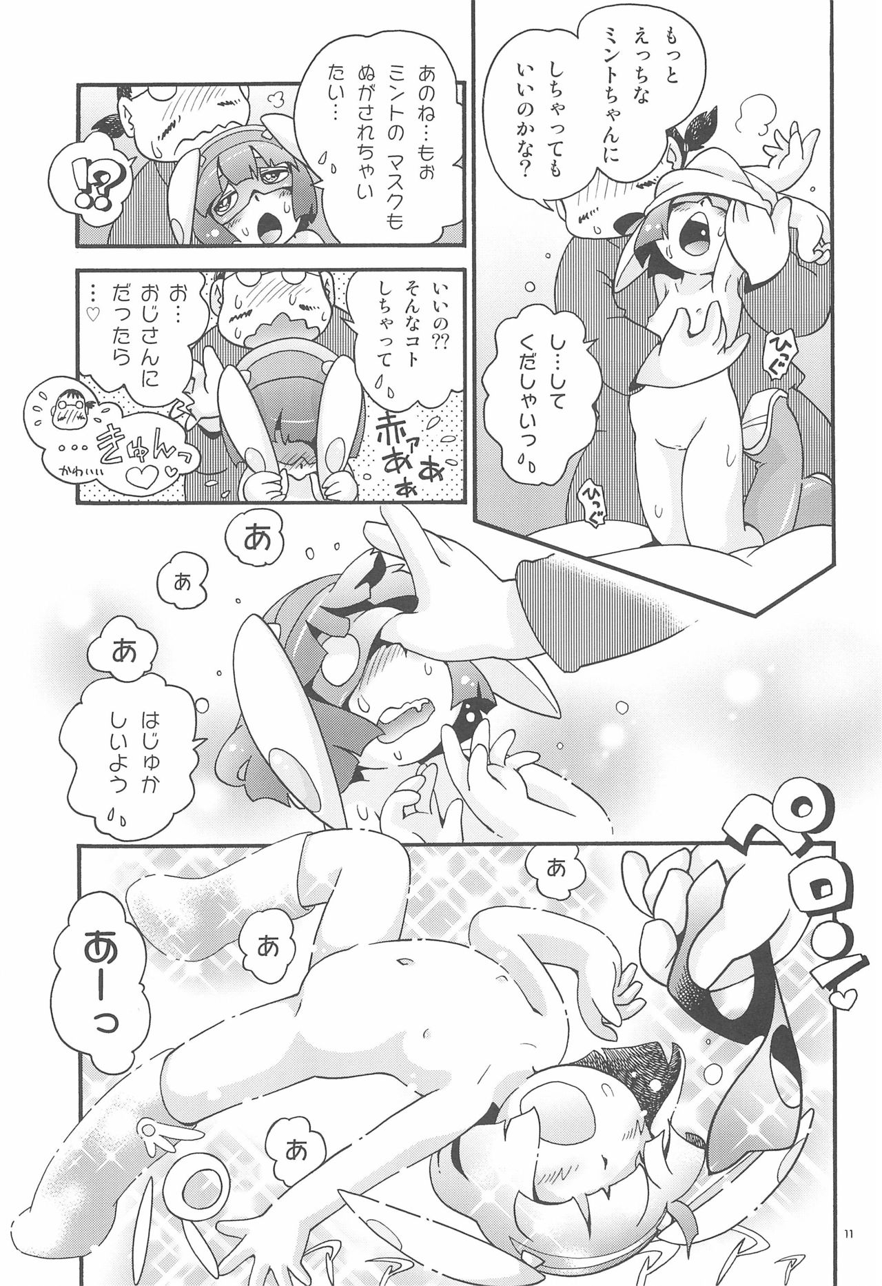 Miracle Girl Mint-chan page 11 full