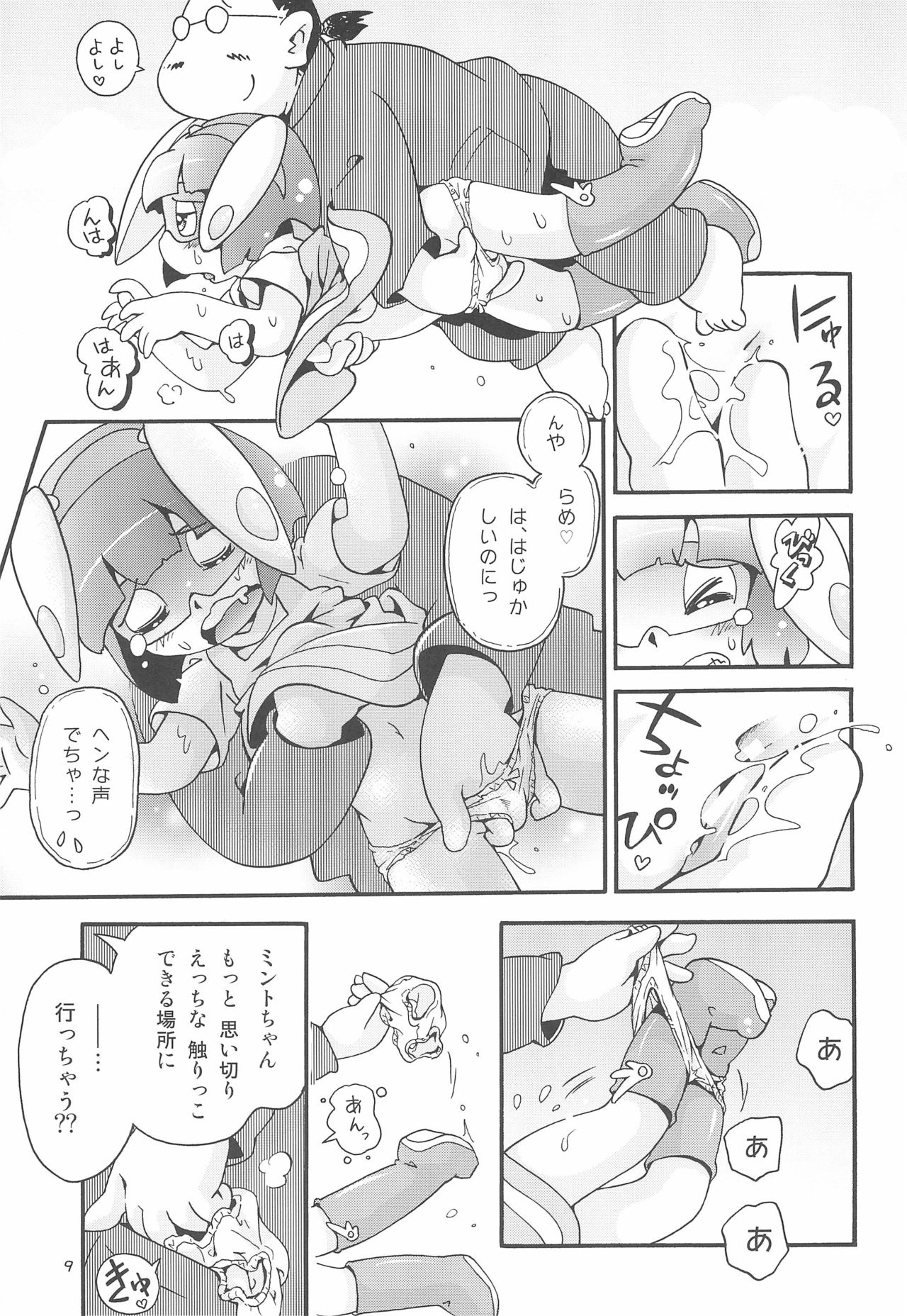 Miracle Girl Mint-chan page 9 full